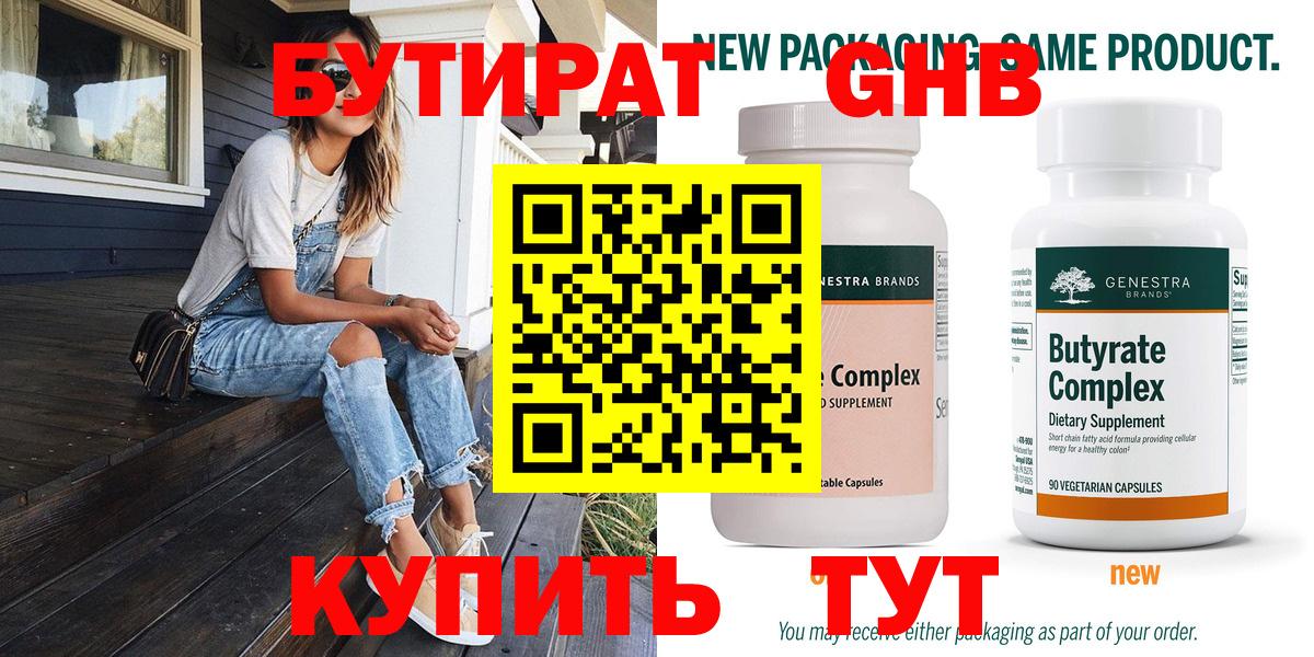 Менделеевск  Бутират жидкий экстази  Вход с VPN 