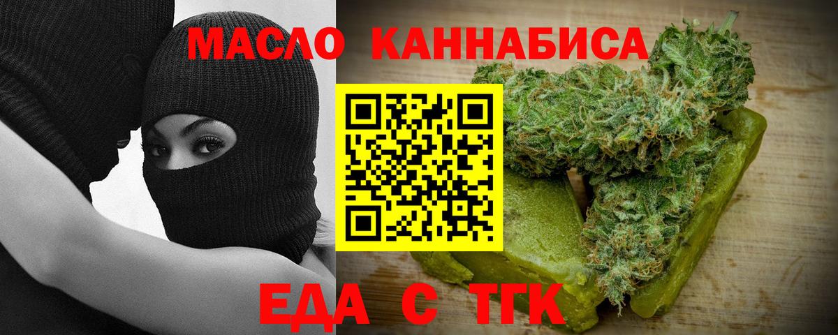 Еда ТГК марихуана  Вход с VPN  Менделеевск 