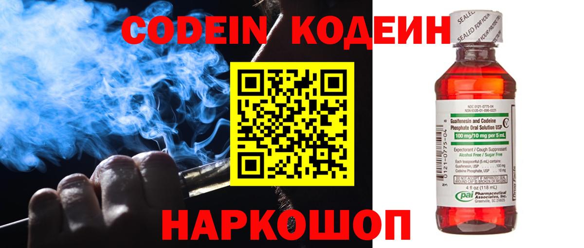 Codein Purple Drank  продажа наркотиков  Вход с VPN  Менделеевск  Codein напиток Lean (лин) 