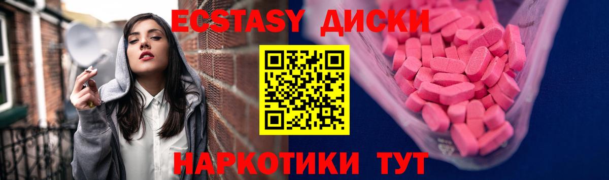 ЭКСТАЗИ MDMA  Вход с VPN  ЭКСТАЗИ 280мг  Менделеевск 