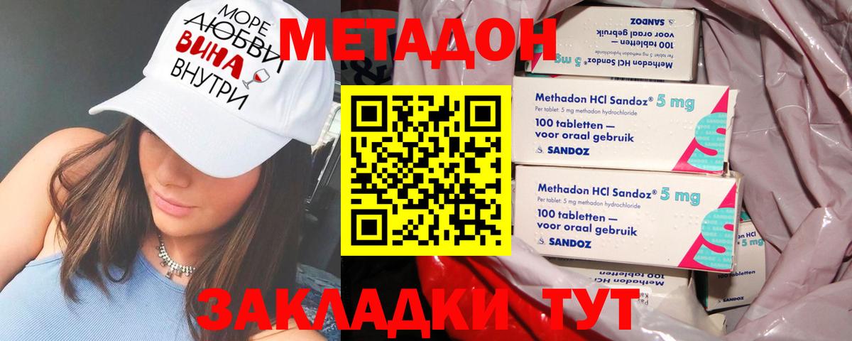 Метадон белоснежный  Вход с VPN  МЕТАДОН кристалл  Менделеевск 