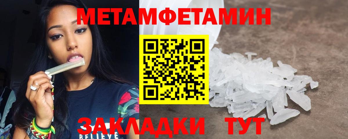 МЕТАМФЕТАМИН мет Менделеевск